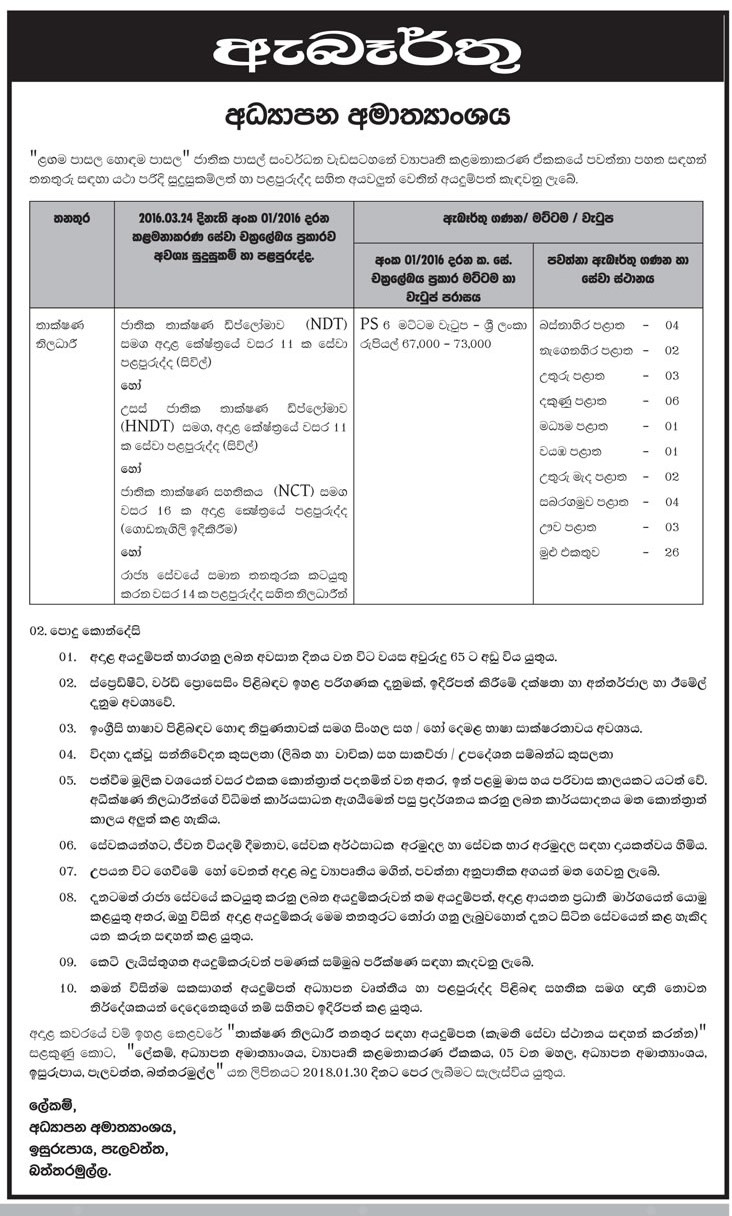 Technical Officer - Ministry of Education